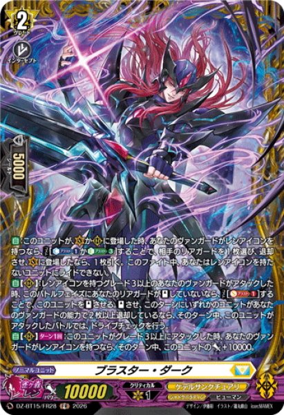 画像1: 【FR仕様】ブラスター・ダーク[VG_DZ-BT15/FR28] (1)