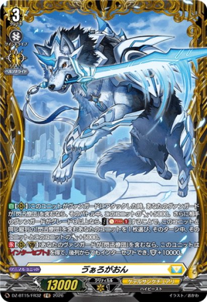 画像1: 【FR仕様】?ぁろがおん[VG_DZ-BT15/FR32] (1)