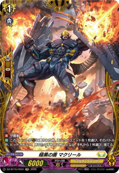 画像1: 【FR仕様】暗黒の盾 マクリール[VG_DZ-BT15/FR34] (1)