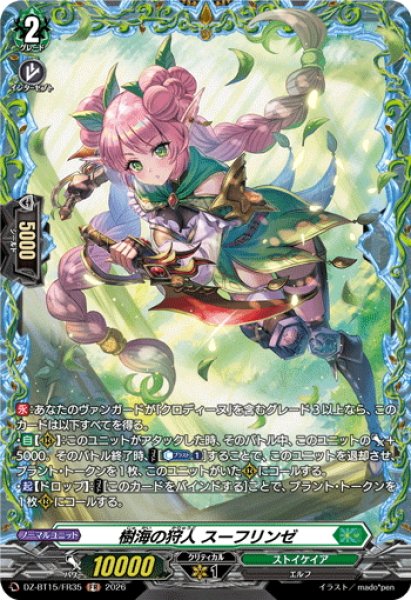 画像1: 【FR仕様】樹海の狩人 スーフリンゼ[VG_DZ-BT15/FR35] (1)