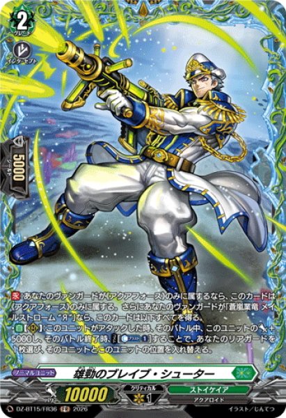 画像1: 【FR仕様】雄勁のブレイブ・シューター[VG_DZ-BT15/FR36] (1)