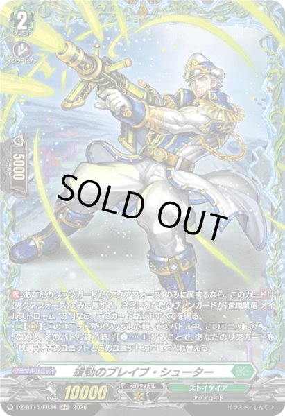 画像1: 【FR仕様】雄勁のブレイブ・シューター[VG_DZ-BT15/FR36] (1)