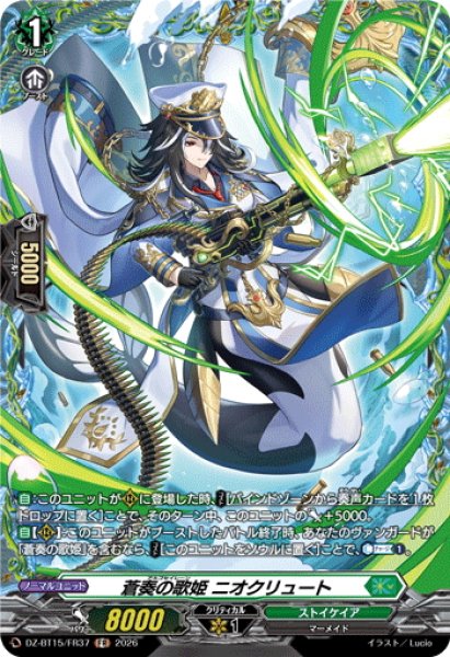 画像1: 【FR仕様】蒼奏の歌姫 ニオクリュート[VG_DZ-BT15/FR37] (1)