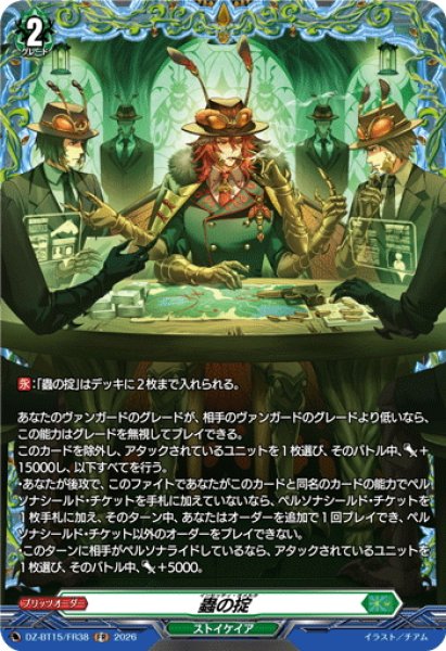 画像1: 【FR仕様】蟲の掟[VG_DZ-BT15/FR38] (1)