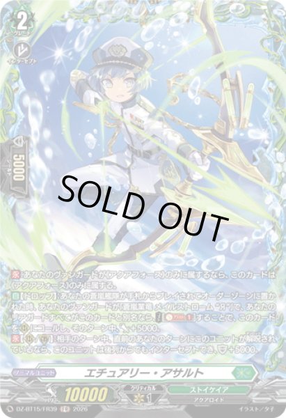 画像1: 【FR仕様】エチュアリー・アサルト[VG_DZ-BT15/FR39] (1)