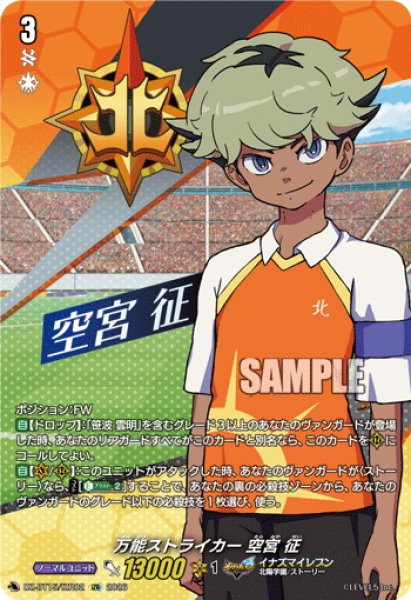 画像1: 【IZR仕様】万能ストライカー 空宮 征[VG_DZ-BT15/IZR02] (1)