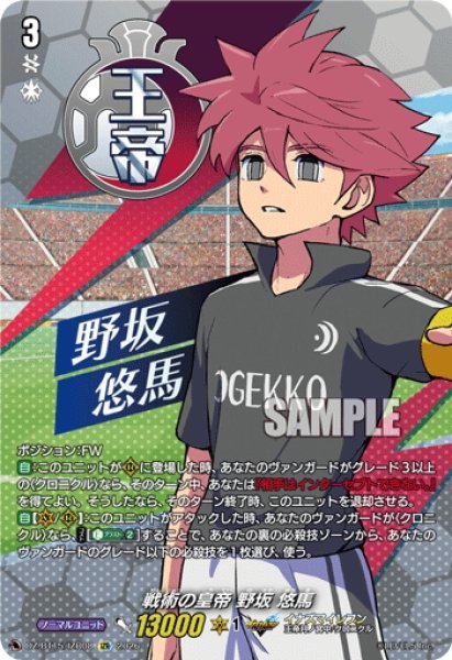 画像1: 【IZR仕様】戦術の皇帝 野坂 悠馬[VG_DZ-BT15/IZR08] (1)