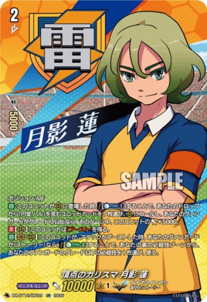 画像1: 【IZR仕様】頂点のカリスマ 月影 蓮[VG_DZ-BT15/IZR09] (1)