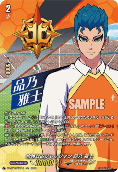 画像1: 【IZR仕様】冷静なるジャッジマン 品乃 雅士[VG_DZ-BT15/IZR10] (1)