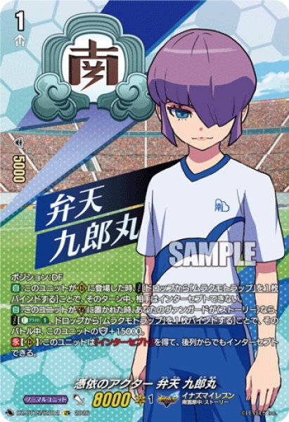 画像1: 【IZR仕様】憑依のアクター 弁天 九郎丸[VG_DZ-BT15/IZR12] (1)
