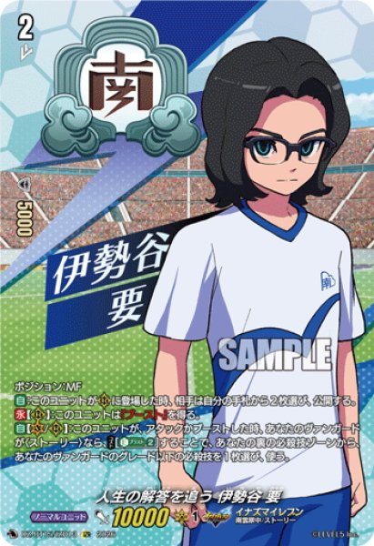 画像1: 【IZR仕様】人生の解答を追う 伊勢谷 要[VG_DZ-BT15/IZR13] (1)