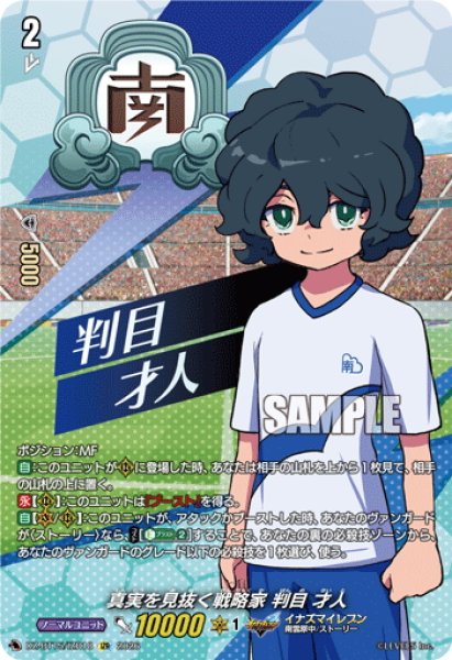 画像1: 【IZR仕様】真実を見抜く戦略家 判目 才人[VG_DZ-BT15/IZR18] (1)