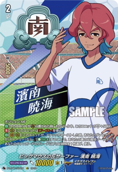 画像1: 【IZR仕様】ビッグマウスの丘サーファー 濱南 暁海[VG_DZ-BT15/IZR21] (1)