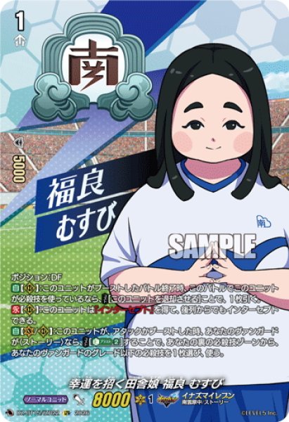 画像1: 【IZR仕様】幸運を招く田舎娘 福良 むすび[VG_DZ-BT15/IZR22] (1)