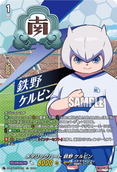 画像1: 【IZR仕様】メタリックハート 鉄野 ケルビン[VG_DZ-BT15/IZR23] (1)