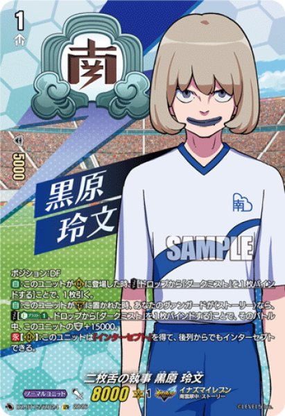 画像1: 【IZR仕様】二枚舌の執事 黒原 玲文[VG_DZ-BT15/IZR24] (1)