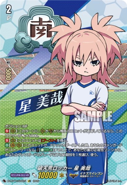 画像1: 【IZR仕様】破天荒ロッカー 星 美哉[VG_DZ-BT15/IZR25] (1)