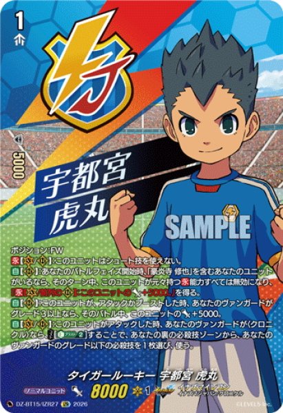 画像1: 【IZR仕様】タイガールーキー 宇都宮 虎丸[VG_DZ-BT15/IZR27] (1)