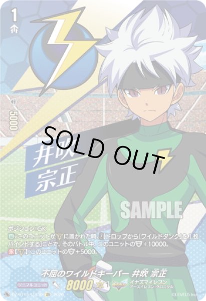 画像1: 【IZR仕様】不屈のワイルドキーパー 井吹 宗正[VG_DZ-BT15/IZR30] (1)