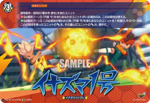 画像1: 【IZR仕様】イナズマ１号[VG_DZ-BT15/IZR38] (1)