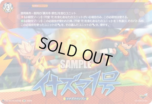 画像1: 【IZR仕様】イナズマ１号[VG_DZ-BT15/IZR38] (1)