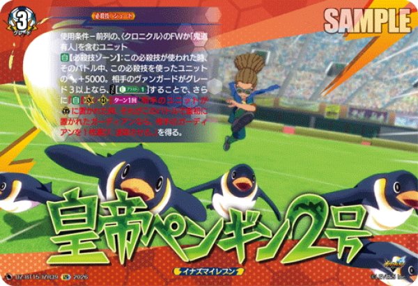 画像1: 【IZR仕様】皇帝ペンギン2号[VG_DZ-BT15/IZR39] (1)