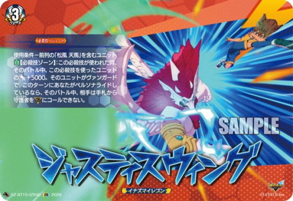 画像1: 【IZR仕様】ジャスティスウィング[VG_DZ-BT15/IZR40] (1)