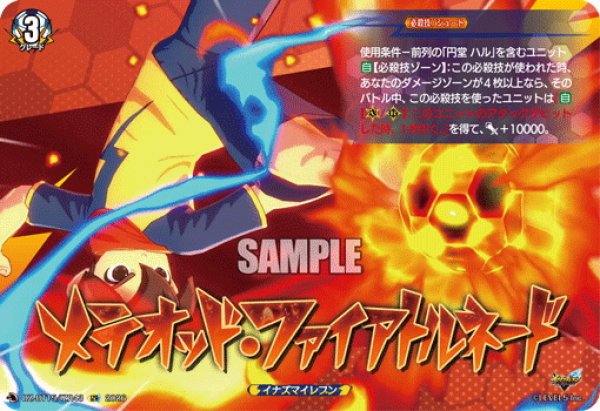 画像1: 【IZR仕様】メテオッド・ファイアトルネード[VG_DZ-BT15/IZR43] (1)