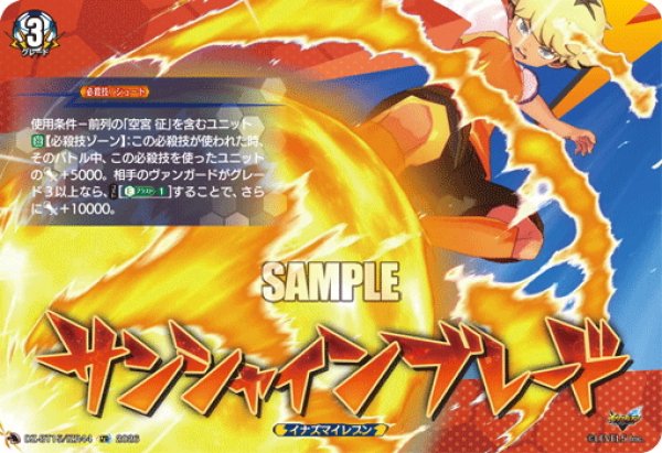 画像1: 【IZR仕様】サンシャインブレード[VG_DZ-BT15/IZR44] (1)