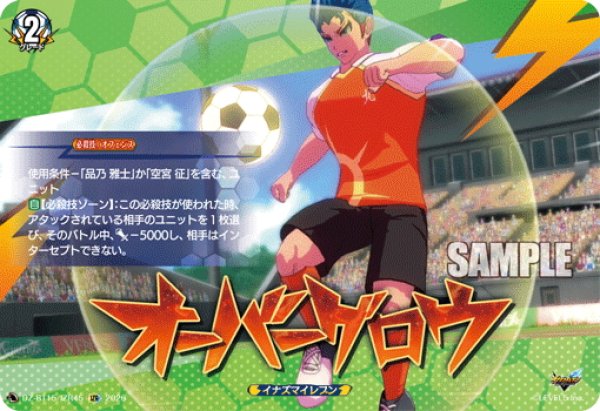 画像1: 【IZR仕様】オーバーグロウ[VG_DZ-BT15/IZR45] (1)