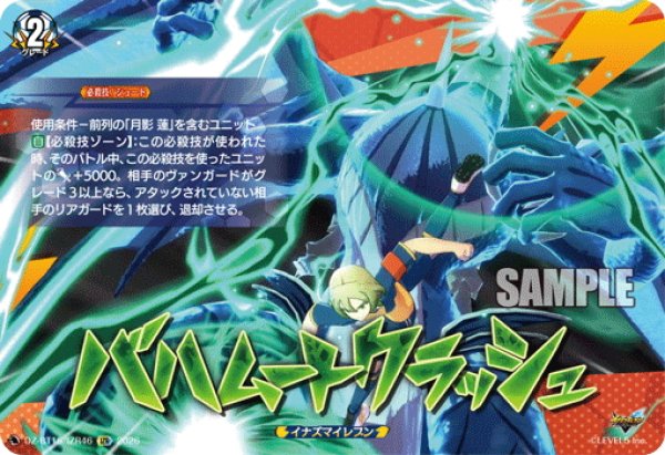 画像1: 【IZR仕様】バハムートクラッシュ[VG_DZ-BT15/IZR46] (1)