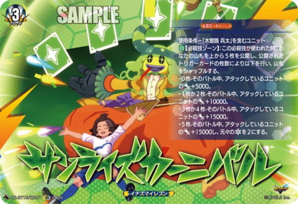 画像1: 【IZR仕様】サンライズカーニバル[VG_DZ-BT15/IZR47] (1)
