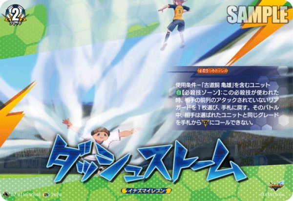画像1: 【IZR仕様】ダッシュストーム[VG_DZ-BT15/IZR48] (1)