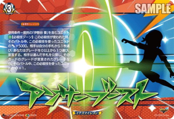 画像1: 【IZR仕様】アンサーブースト[VG_DZ-BT15/IZR49] (1)