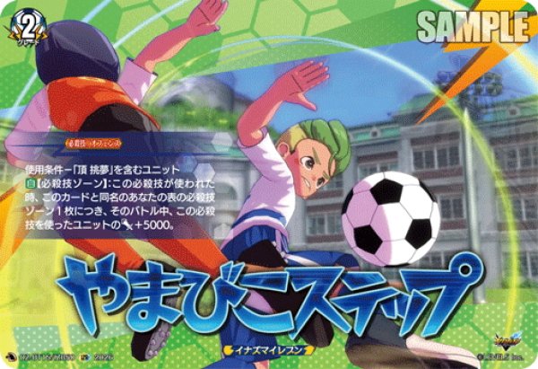 画像1: 【IZR仕様】やまびこステップ[VG_DZ-BT15/IZR50] (1)