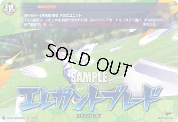 画像1: 【IZR仕様】エレガントブレード[VG_DZ-BT15/IZR52] (1)