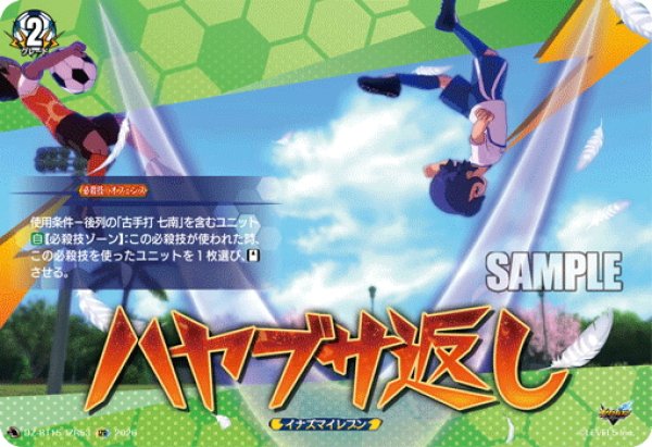画像1: 【IZR仕様】ハヤブサ返し[VG_DZ-BT15/IZR53] (1)