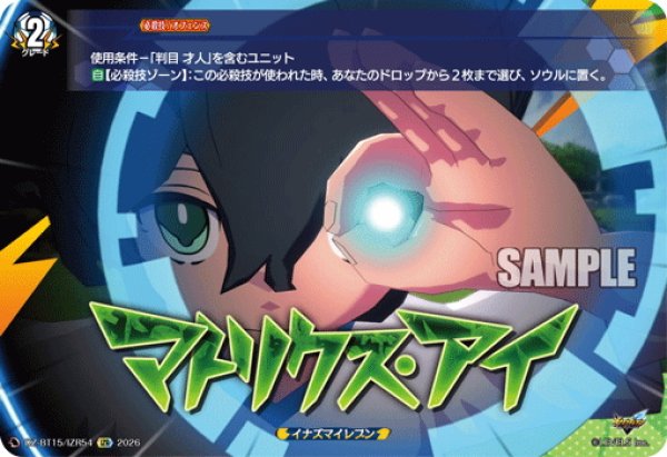 画像1: 【IZR仕様】マトリクスアイ[VG_DZ-BT15/IZR54] (1)