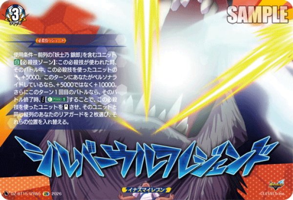 画像1: 【IZR仕様】シルバーウルフレジェンド[VG_DZ-BT15/IZR55] (1)