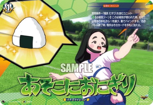画像1: 【IZR仕様】あそこにおにぎり[VG_DZ-BT15/IZR57] (1)