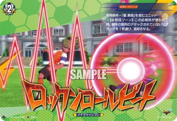 画像1: 【IZR仕様】ロックンロールビート[VG_DZ-BT15/IZR58] (1)