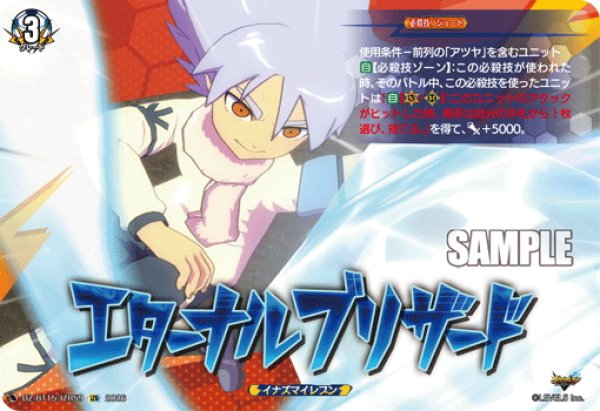 画像1: 【IZR仕様】エターナルブリザード[VG_DZ-BT15/IZR59] (1)