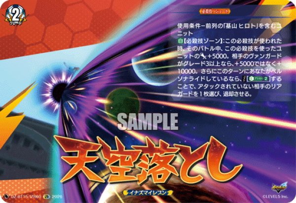 画像1: 【IZR仕様】天空落とし[VG_DZ-BT15/IZR60] (1)