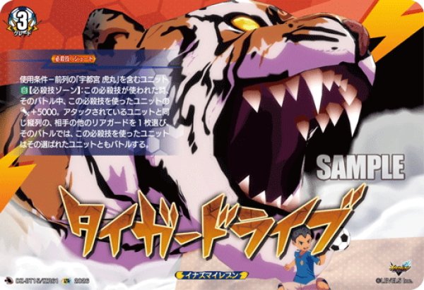 画像1: 【IZR仕様】タイガードライブ[VG_DZ-BT15/IZR61] (1)