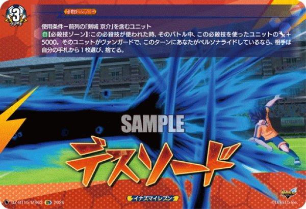 画像1: 【IZR仕様】デスソード[VG_DZ-BT15/IZR63] (1)