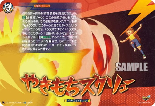 画像1: 【IZR仕様】やきもちスクリュー[VG_DZ-BT15/IZR65] (1)