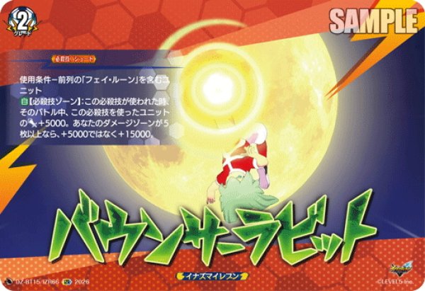 画像1: 【IZR仕様】バウンサーラビット[VG_DZ-BT15/IZR66] (1)