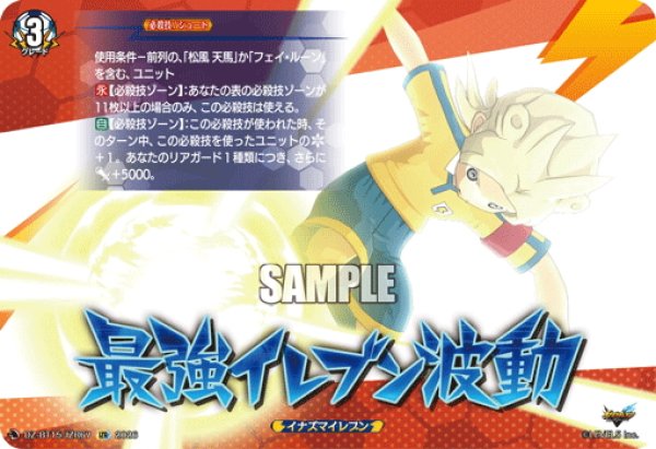 画像1: 【IZR仕様】最強イレブン波動[VG_DZ-BT15/IZR67] (1)