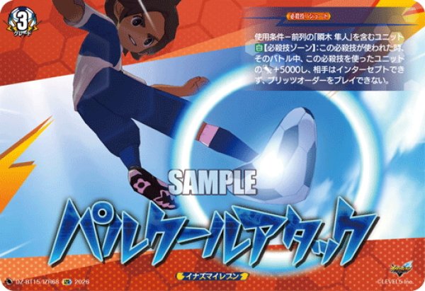 画像1: 【IZR仕様】パルクールアタック[VG_DZ-BT15/IZR68] (1)