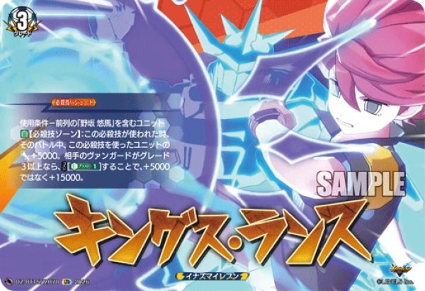 画像1: 【IZR仕様】キングス・ランス[VG_DZ-BT15/IZR70] (1)